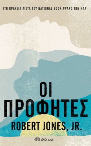 οι προφη