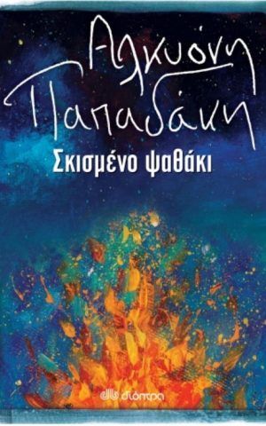 σκισμενο ψαθακι