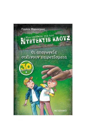 χαιρετισμα