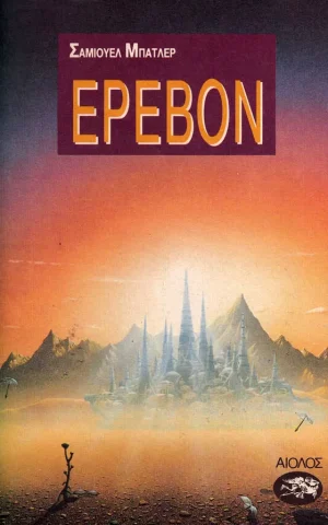Erevon