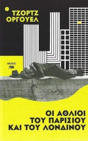 αθλιοι παρισι