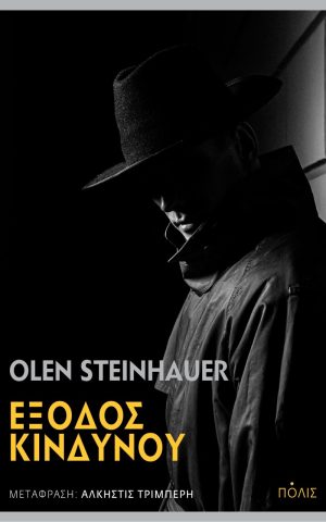 εξοδος κινδ