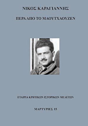 καραγιαννης