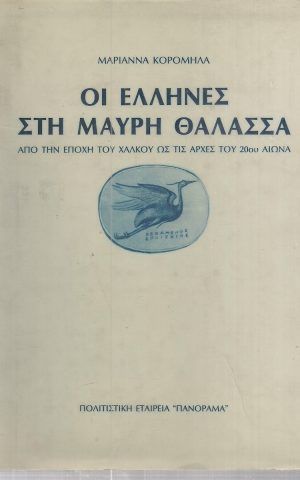 μαυρη θα