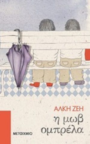 ομπρελλα