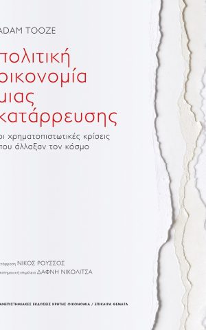 πολιτικη οικ