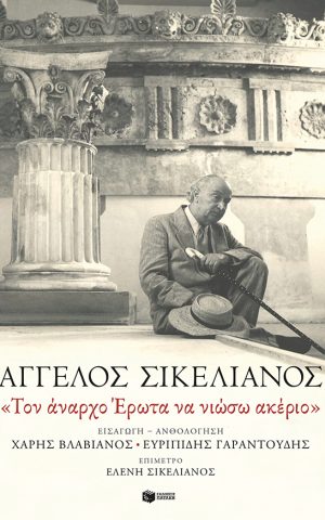 σικελ