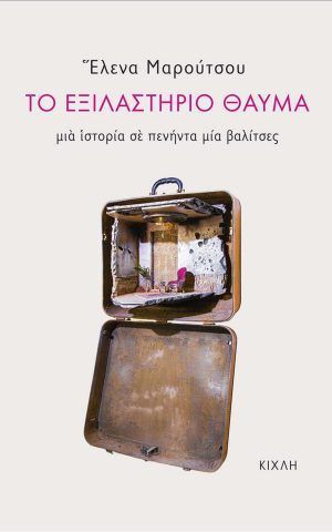 Exilastirio Thuama