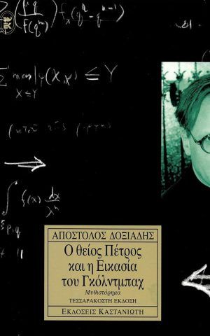 θειος πετρος