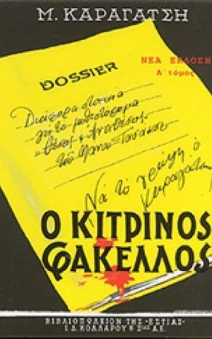 κιτριν 1