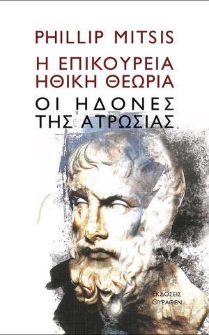 Epikoyreia