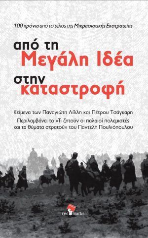 μεγαλη ιδεα