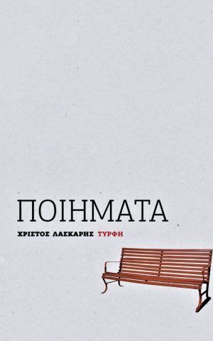 τυρφ