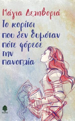 Panoplia