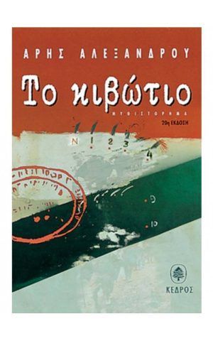 Kibwtio