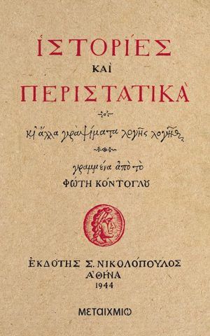 Metaixmio Istories Kai Peristatika 1000x1000h