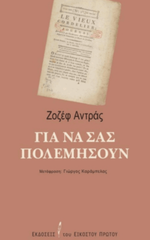 αντρας