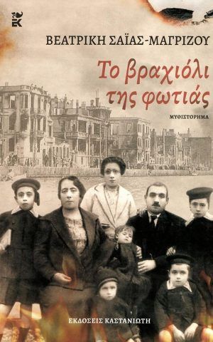 βραχιολ