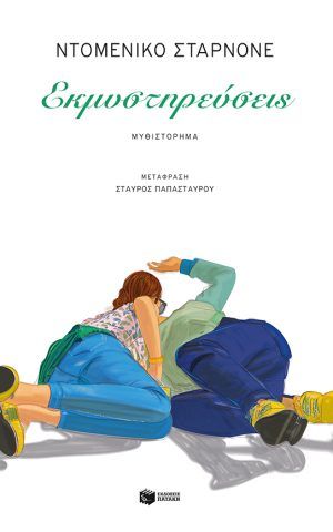 εκμθστηρ