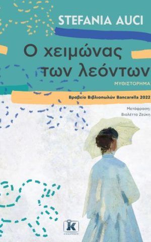 λιοντα