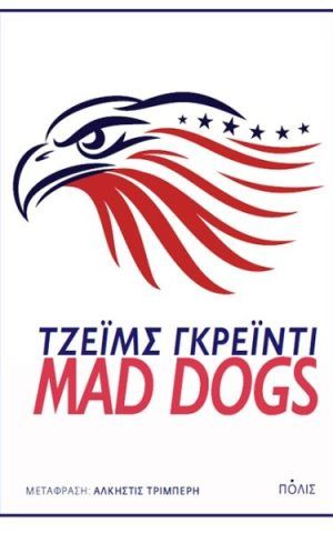 μαντ