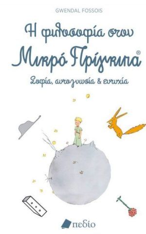 μικρος πριγκ