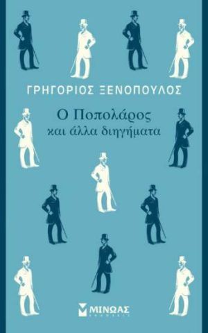 ξενοπ