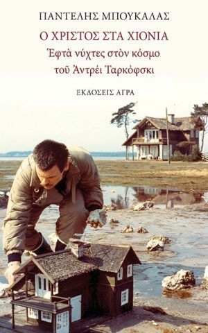 ταρκοφσκι