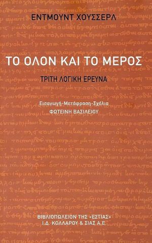 το ολον