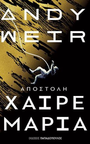 χαιρε