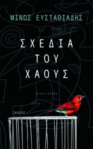 ΣΧΕΔΙΑ