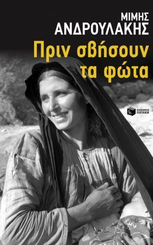 ανδρουλακ