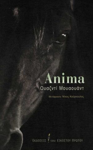 ανιμα