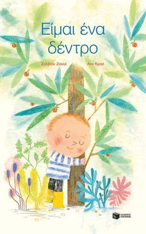 δεντρο