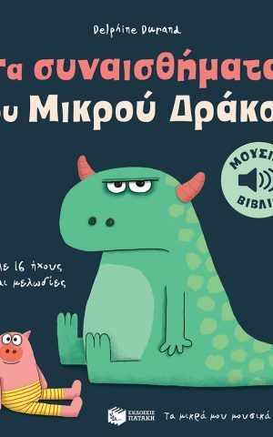 δρακος