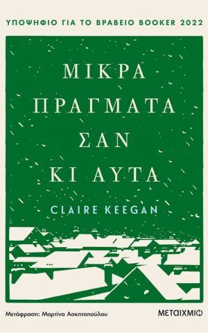 κι αυτα