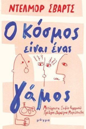κοσμος