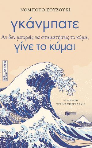 κυμα