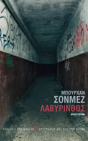 λαβ