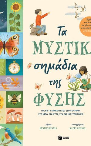 μυστικα