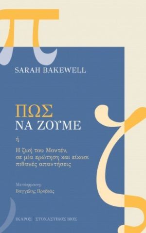 πως να ζ