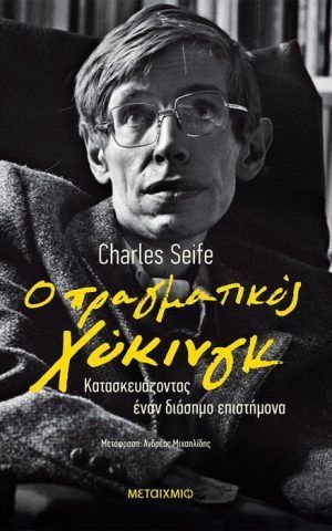 χοκινγκ