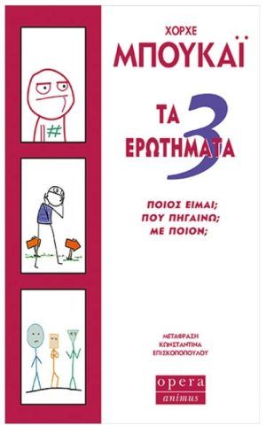 3 ΕΡΩΤ