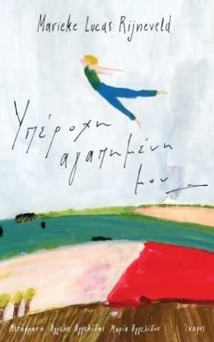 Agaphmenh