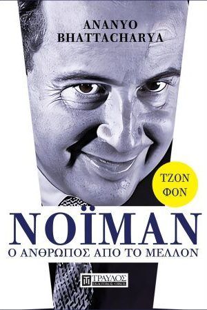 Noiman
