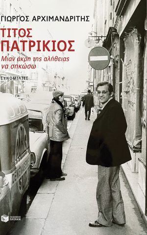 Patrikioaw