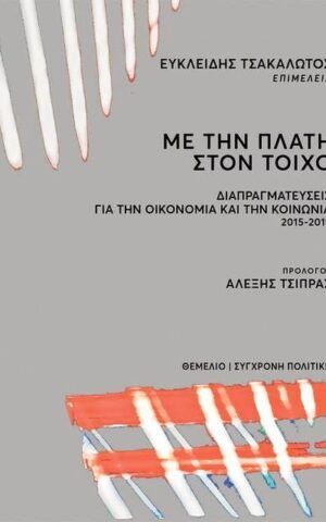 Tsakalotos