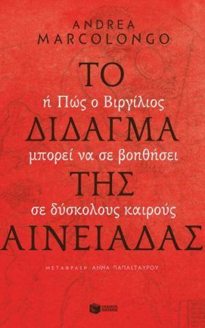 ΑΙΝΕΙΑΔΑ
