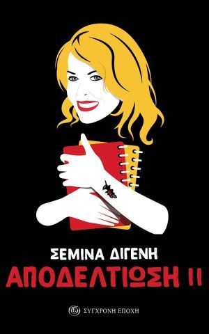 ΑΠΟΔΕΛΤΙΩΣΗ,2