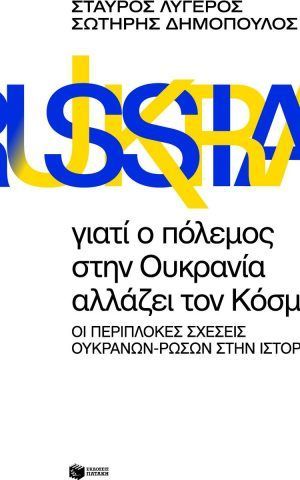 ΓΙΑΤΙ Ο ΠΟΛΕΜ